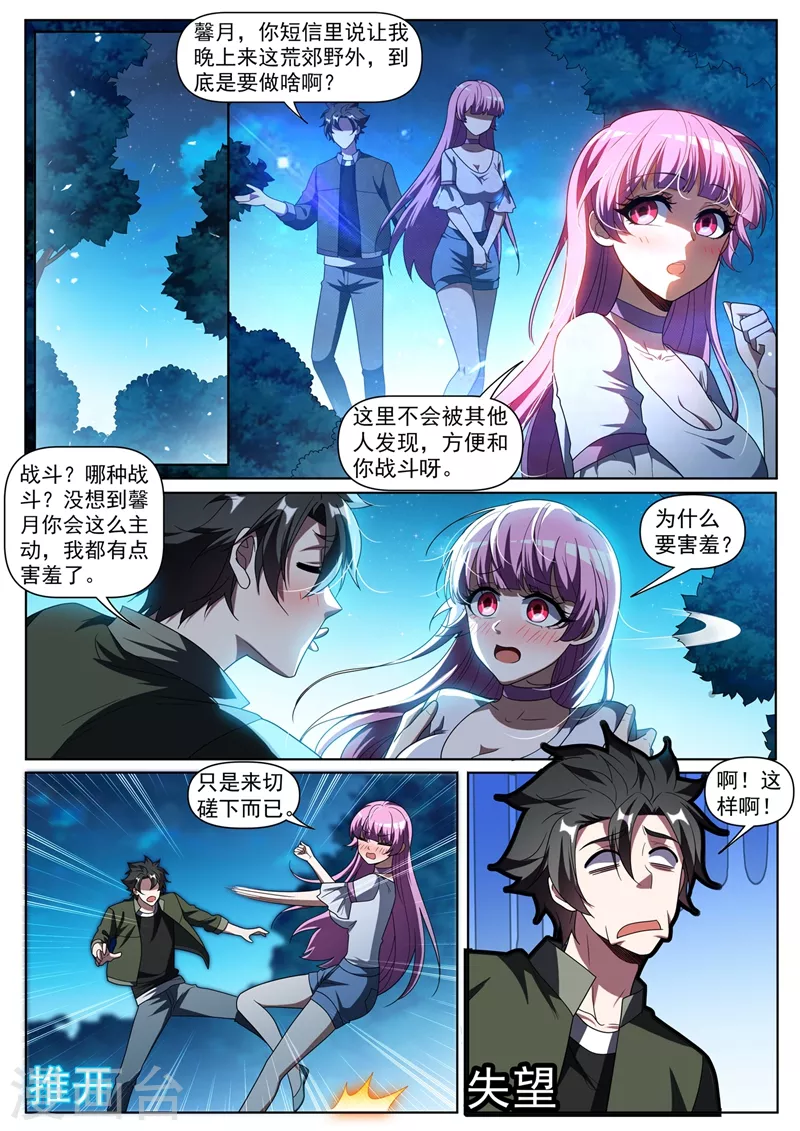我的微信连三界韩漫全集-第406话 馨月居然到了元婴期无删减无遮挡章节图片 