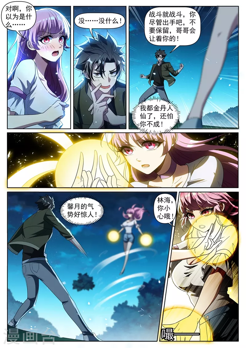 我的微信连三界韩漫全集-第406话 馨月居然到了元婴期无删减无遮挡章节图片 
