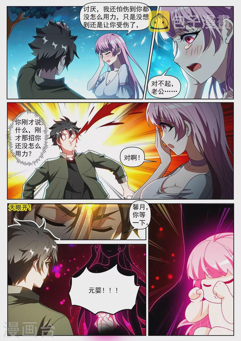 我的微信连三界韩漫全集-第406话 馨月居然到了元婴期无删减无遮挡章节图片 