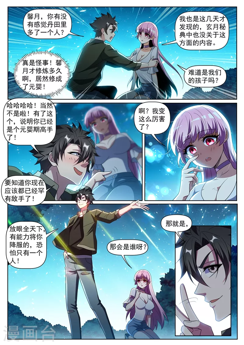 我的微信连三界韩漫全集-第406话 馨月居然到了元婴期无删减无遮挡章节图片 
