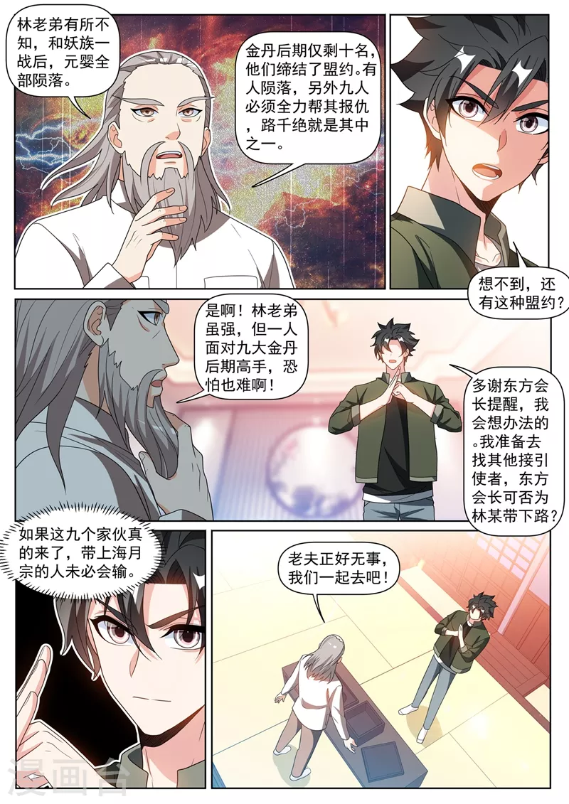 我的微信连三界韩漫全集-第407话 故意躲着我？无删减无遮挡章节图片 