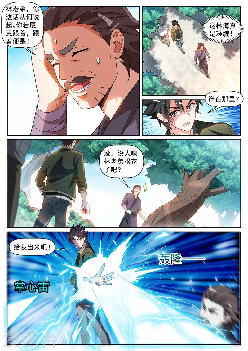 我的微信连三界韩漫全集-第407话 故意躲着我？无删减无遮挡章节图片 