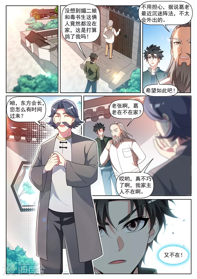 我的微信连三界韩漫全集-第407话 故意躲着我？无删减无遮挡章节图片 