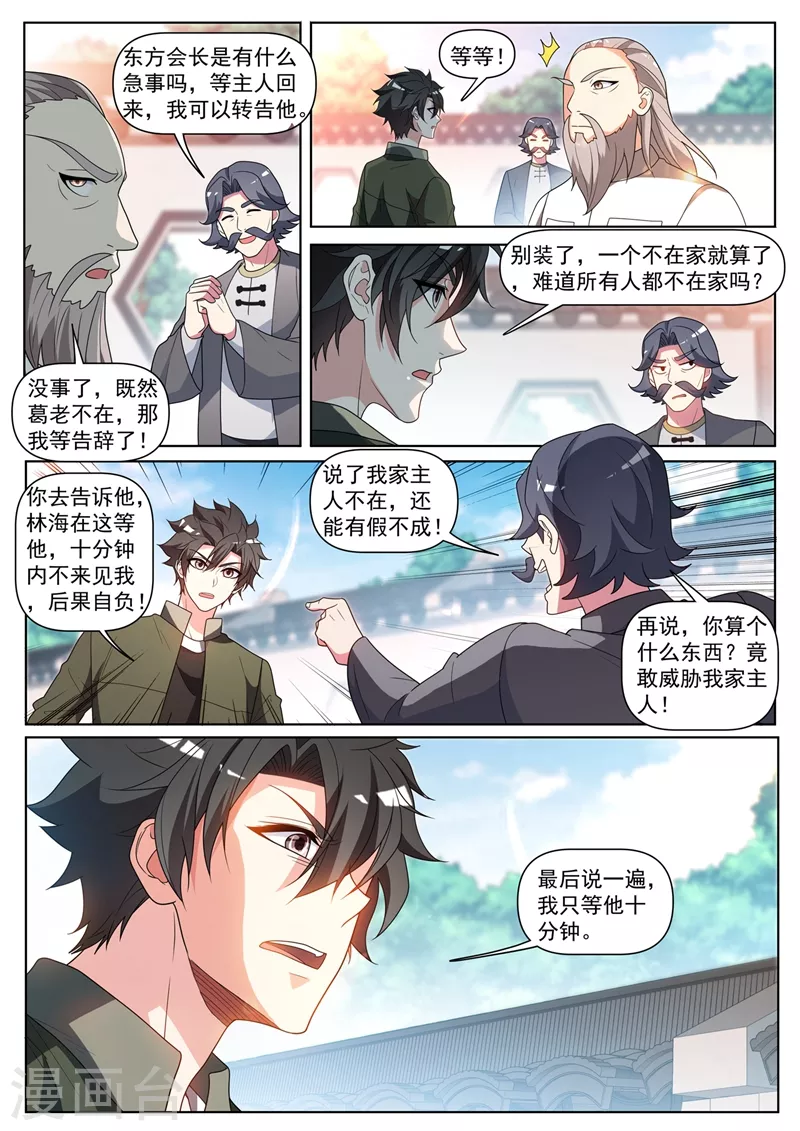 我的微信连三界韩漫全集-第407话 故意躲着我？无删减无遮挡章节图片 