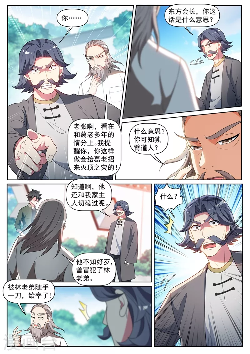 我的微信连三界韩漫全集-第407话 故意躲着我？无删减无遮挡章节图片 