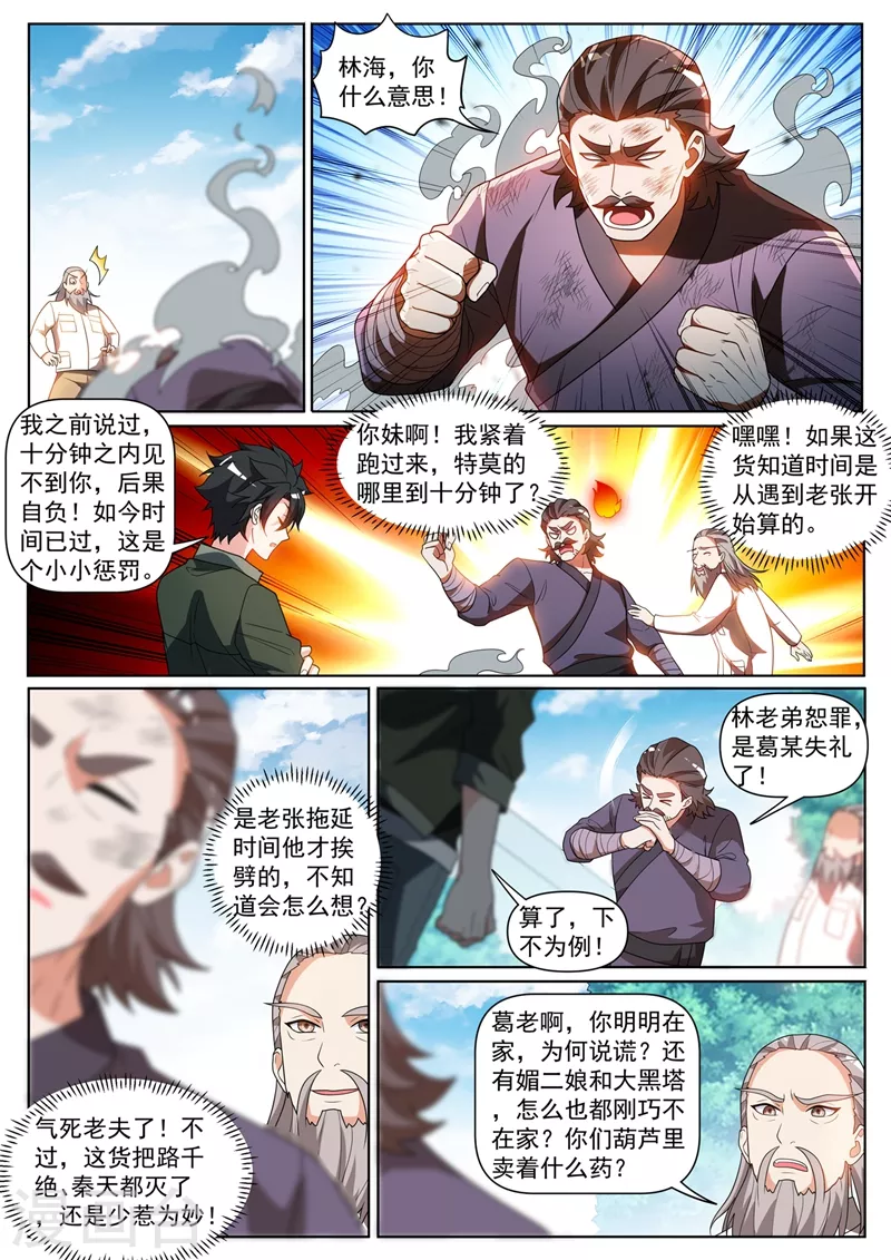 我的微信连三界韩漫全集-第407话 故意躲着我？无删减无遮挡章节图片 
