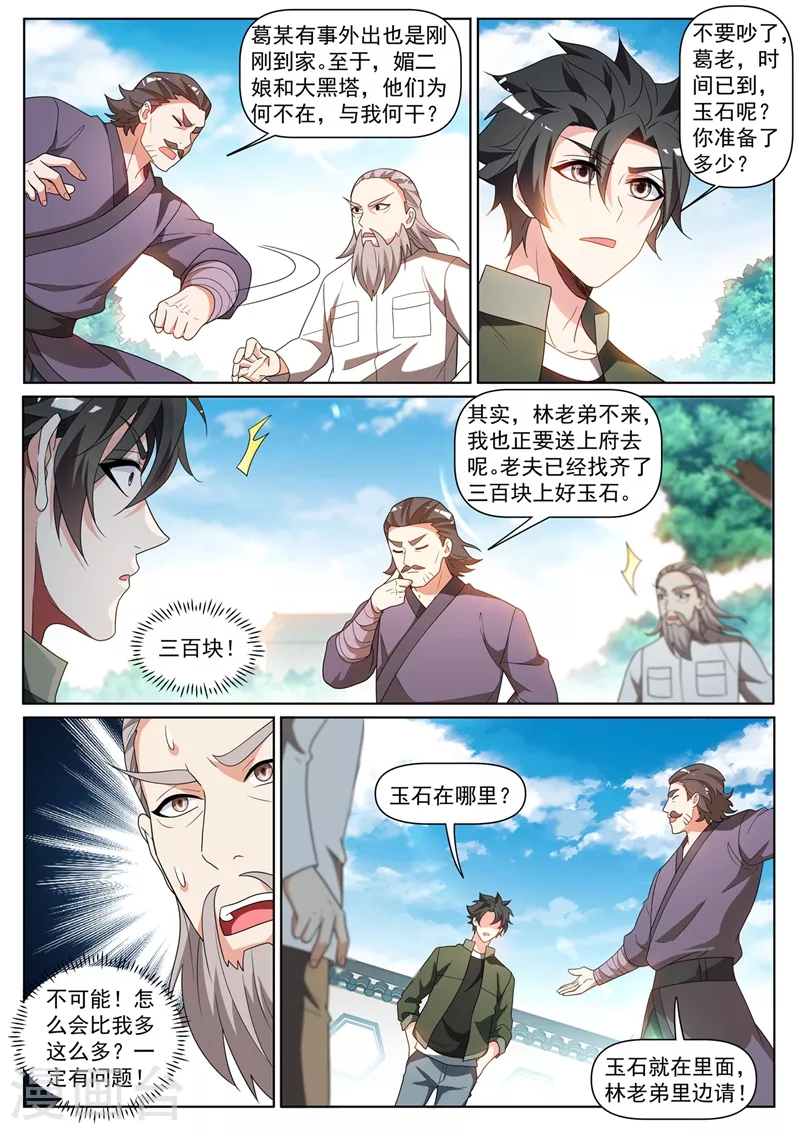 我的微信连三界韩漫全集-第407话 故意躲着我？无删减无遮挡章节图片 
