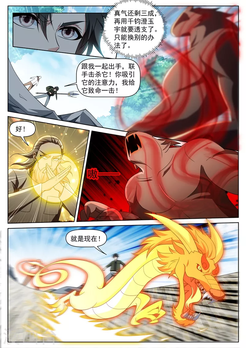 我的微信连三界韩漫全集-第408话 不受控制就只能销毁无删减无遮挡章节图片 