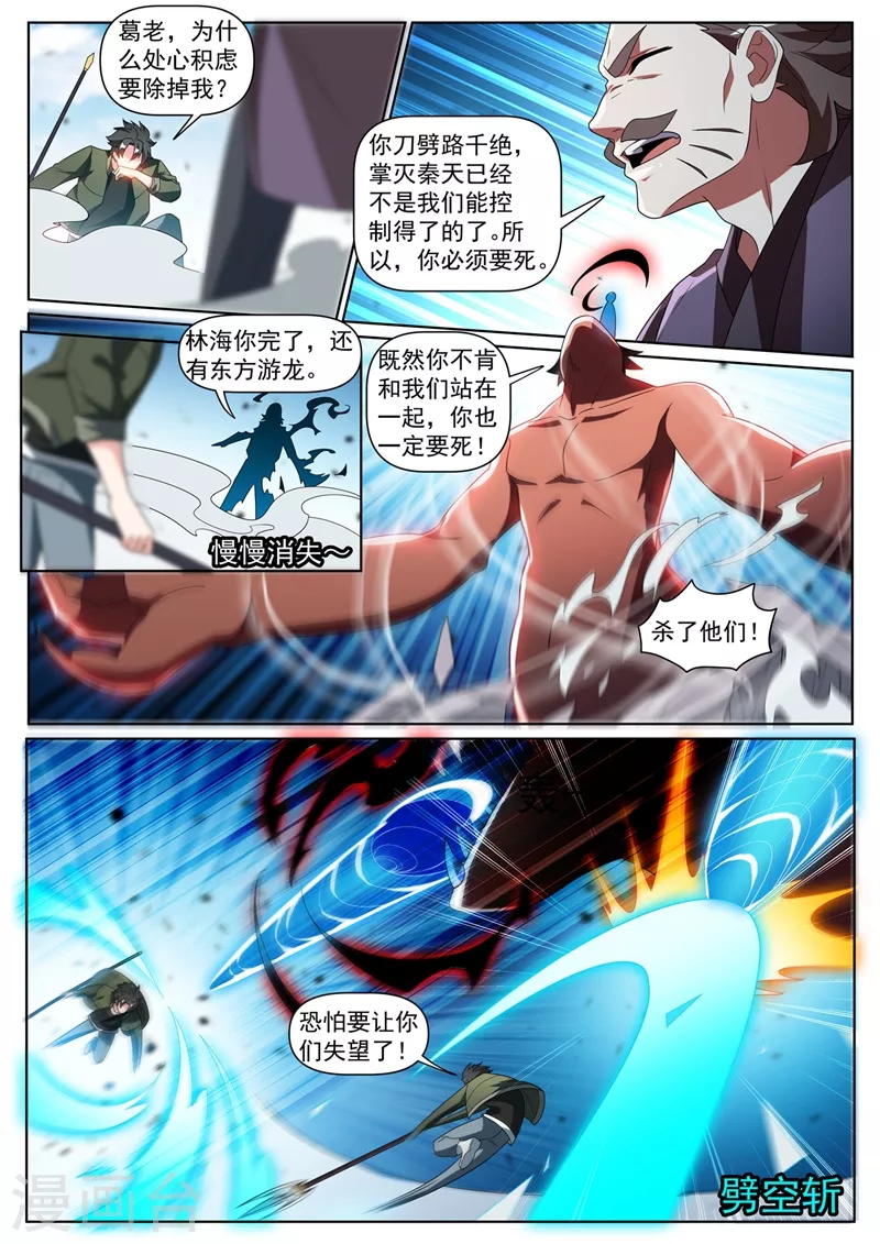 我的微信连三界韩漫全集-第408话 不受控制就只能销毁无删减无遮挡章节图片 