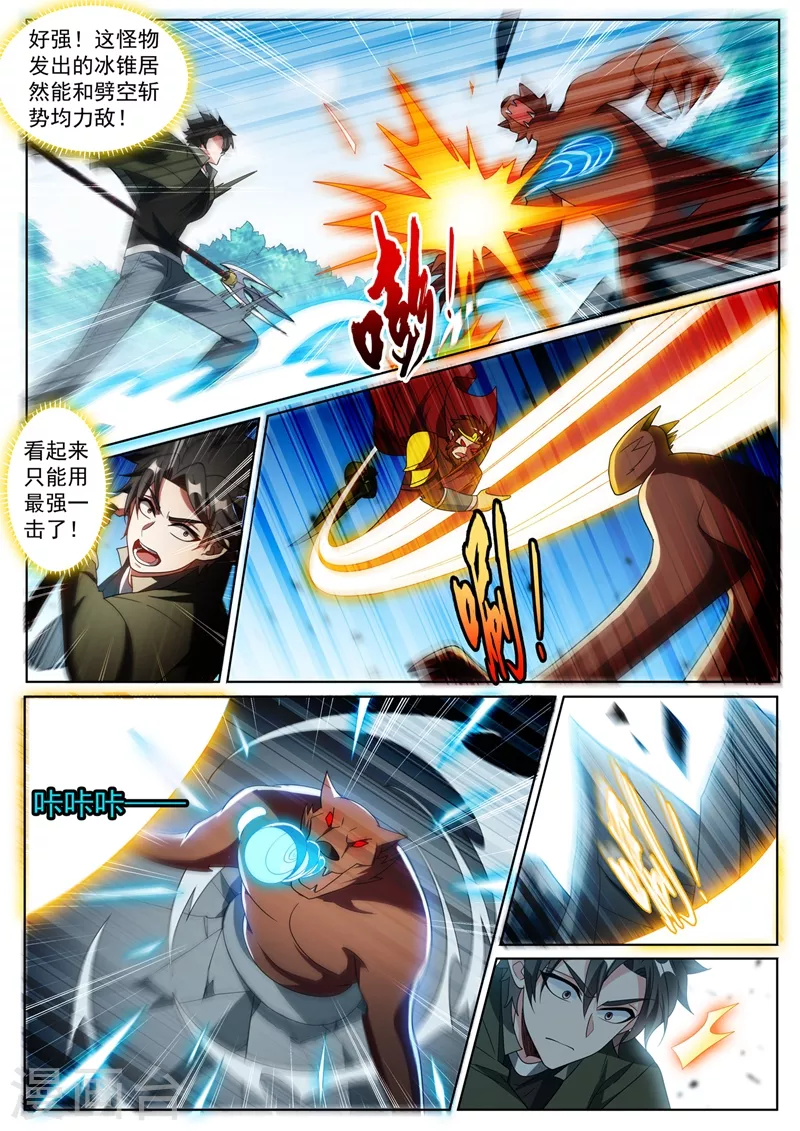 我的微信连三界韩漫全集-第408话 不受控制就只能销毁无删减无遮挡章节图片 