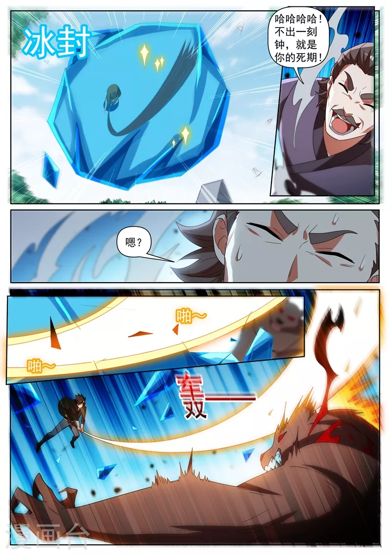 我的微信连三界韩漫全集-第408话 不受控制就只能销毁无删减无遮挡章节图片 