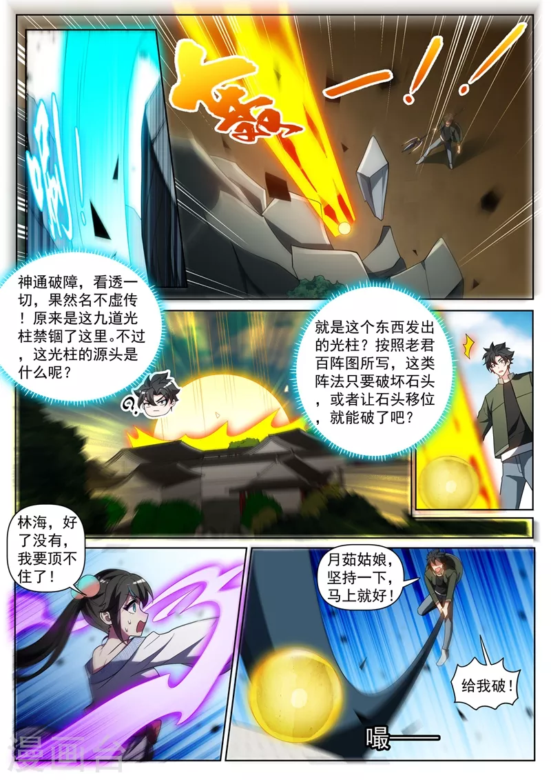 我的微信连三界韩漫全集-第409话 只是开个玩笑无删减无遮挡章节图片 