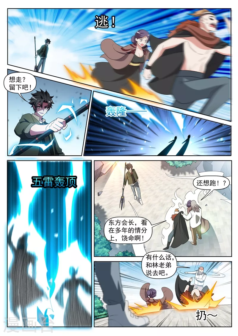 我的微信连三界韩漫全集-第410话 禁锢秘术无删减无遮挡章节图片 