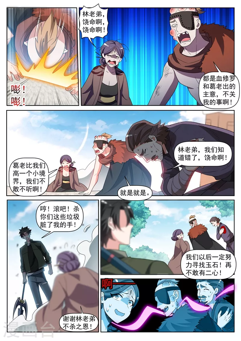 我的微信连三界韩漫全集-第410话 禁锢秘术无删减无遮挡章节图片 