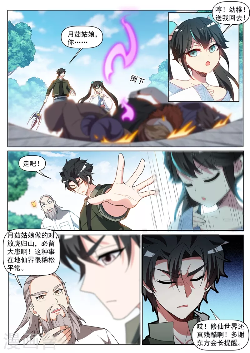 我的微信连三界韩漫全集-第410话 禁锢秘术无删减无遮挡章节图片 