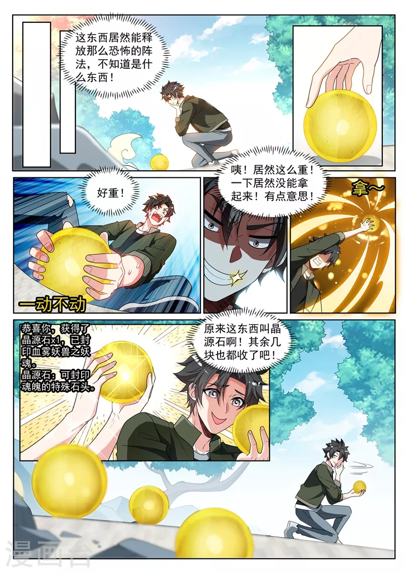 我的微信连三界韩漫全集-第410话 禁锢秘术无删减无遮挡章节图片 
