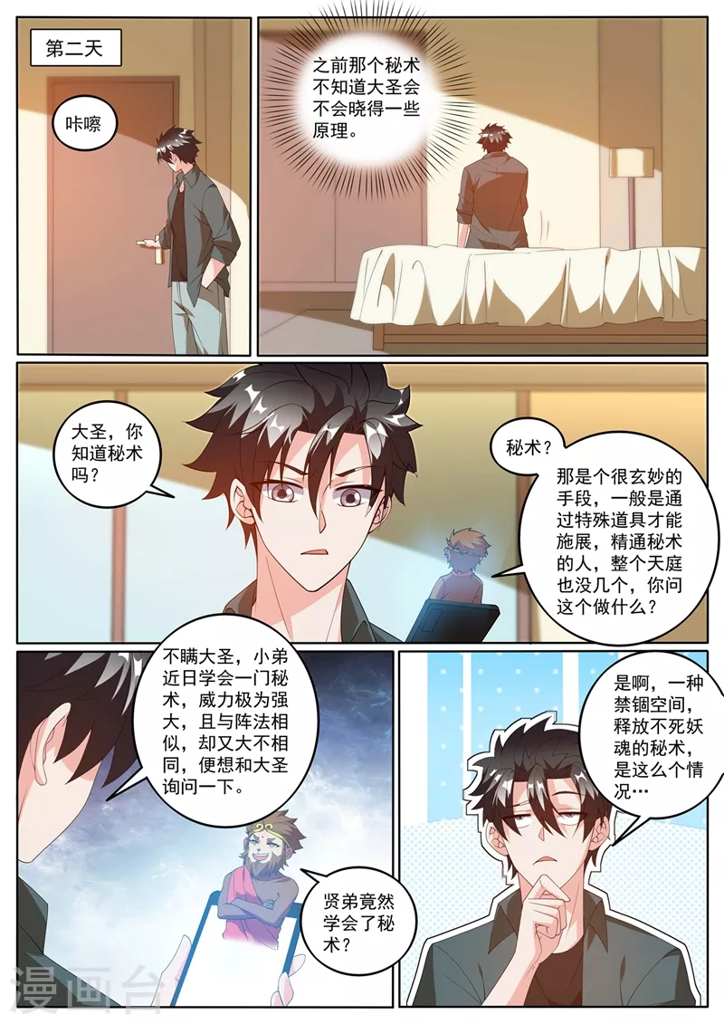 我的微信连三界韩漫全集-第410话 禁锢秘术无删减无遮挡章节图片 