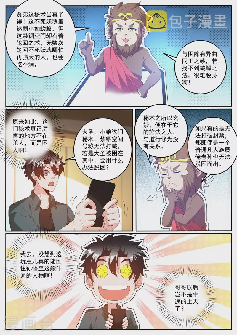 我的微信连三界韩漫全集-第410话 禁锢秘术无删减无遮挡章节图片 