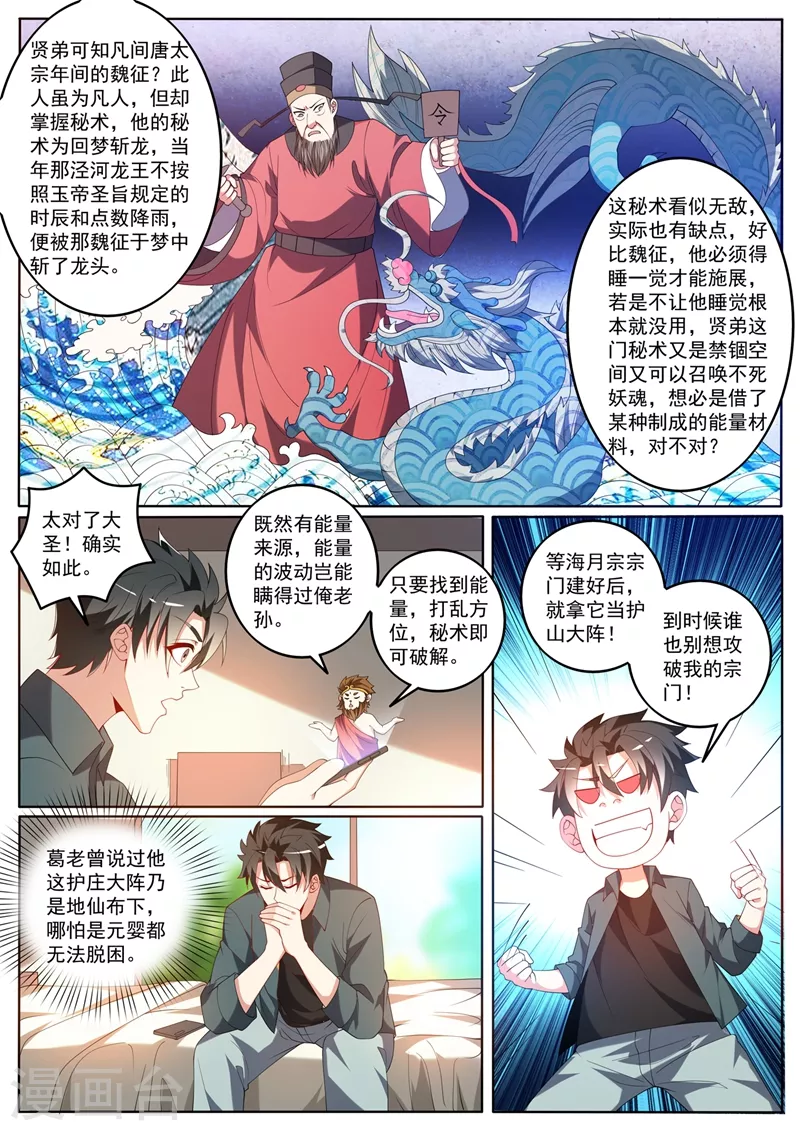 我的微信连三界韩漫全集-第410话 禁锢秘术无删减无遮挡章节图片 