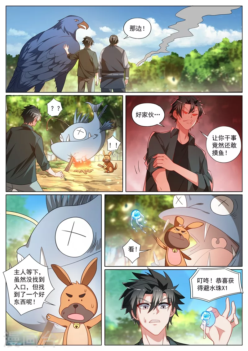 我的微信连三界韩漫全集-第411话 蓬莱岛的入口在哪啊无删减无遮挡章节图片 