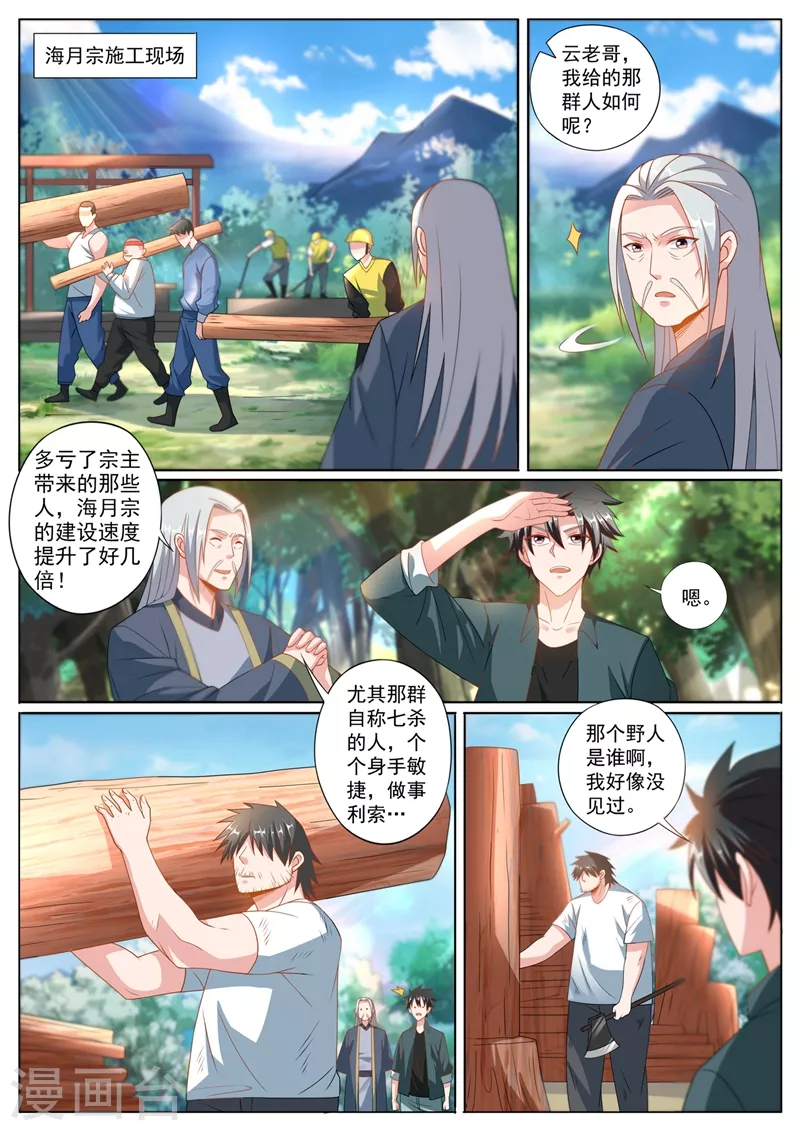 我的微信连三界韩漫全集-第411话 蓬莱岛的入口在哪啊无删减无遮挡章节图片 