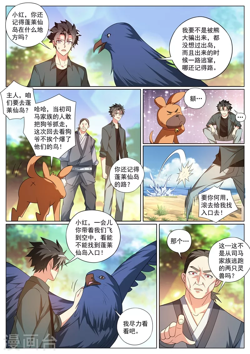 我的微信连三界韩漫全集-第411话 蓬莱岛的入口在哪啊无删减无遮挡章节图片 
