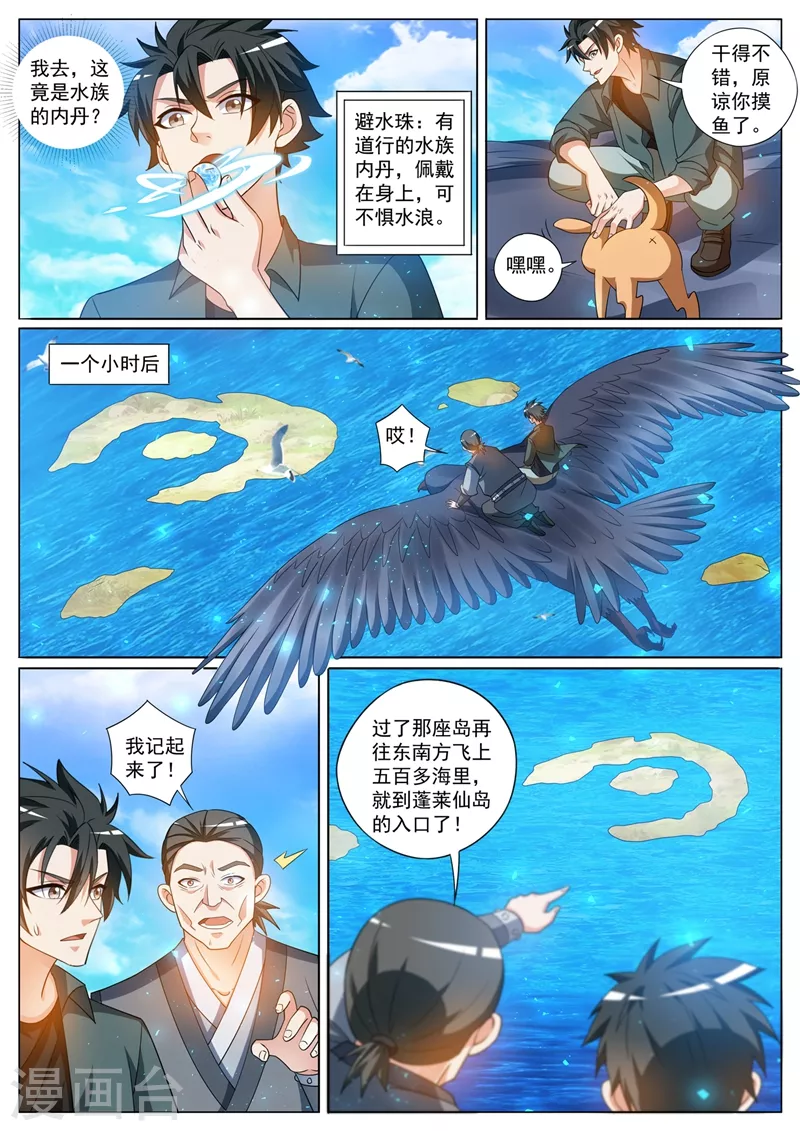 我的微信连三界韩漫全集-第412话 海盗里有金丹高手？无删减无遮挡章节图片 
