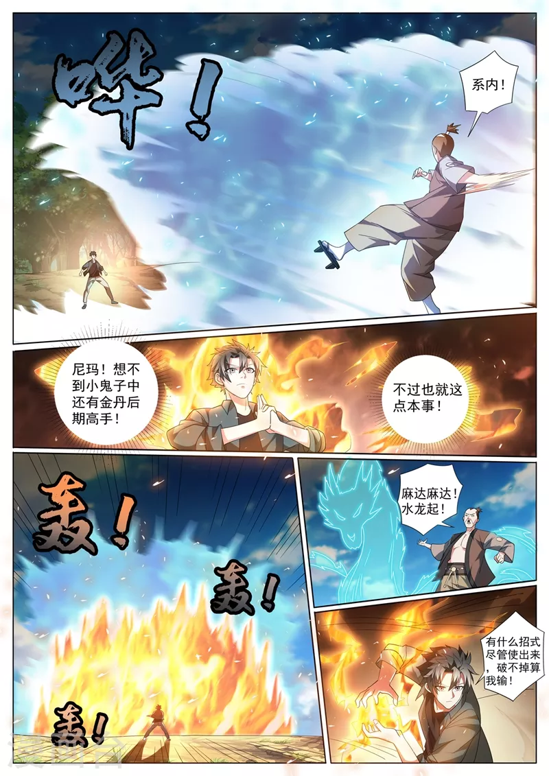 我的微信连三界韩漫全集-第412话 海盗里有金丹高手？无删减无遮挡章节图片 