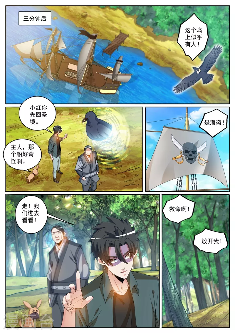 我的微信连三界韩漫全集-第412话 海盗里有金丹高手？无删减无遮挡章节图片 