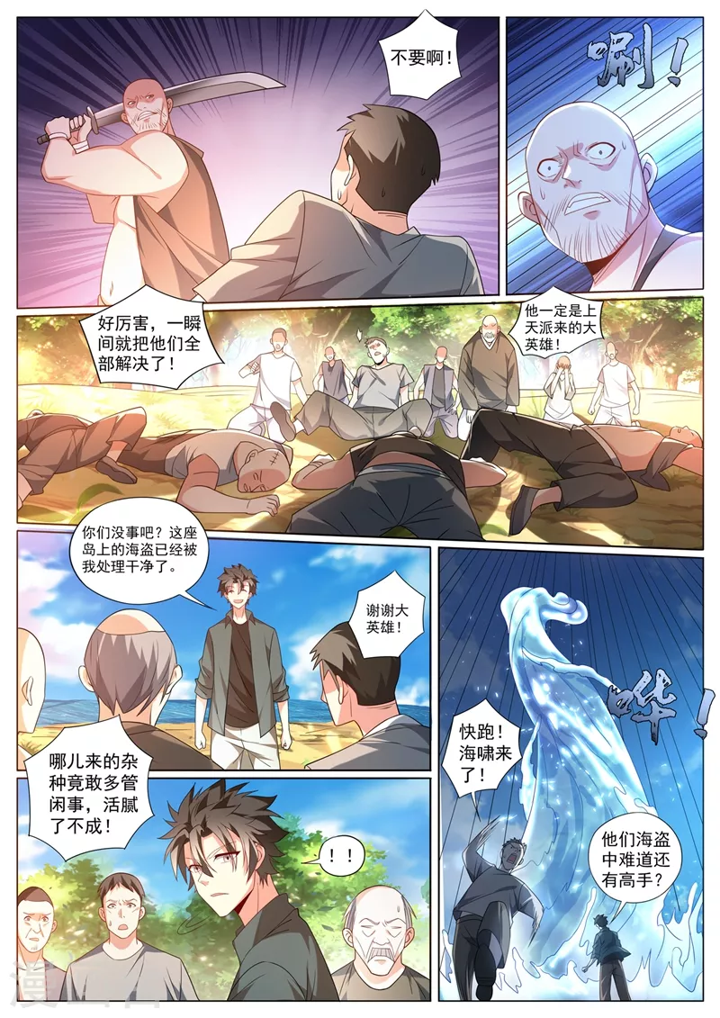 我的微信连三界韩漫全集-第412话 海盗里有金丹高手？无删减无遮挡章节图片 