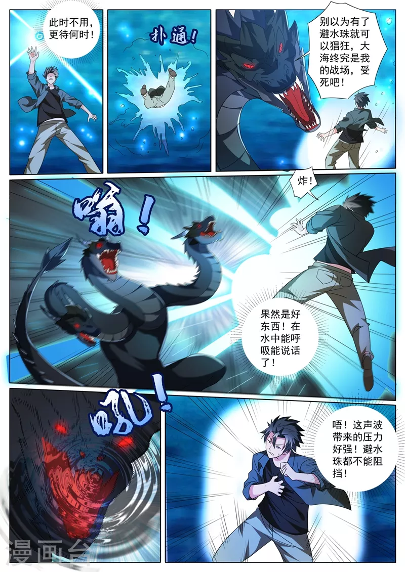 我的微信连三界韩漫全集-第413话 水下斗海怪无删减无遮挡章节图片 