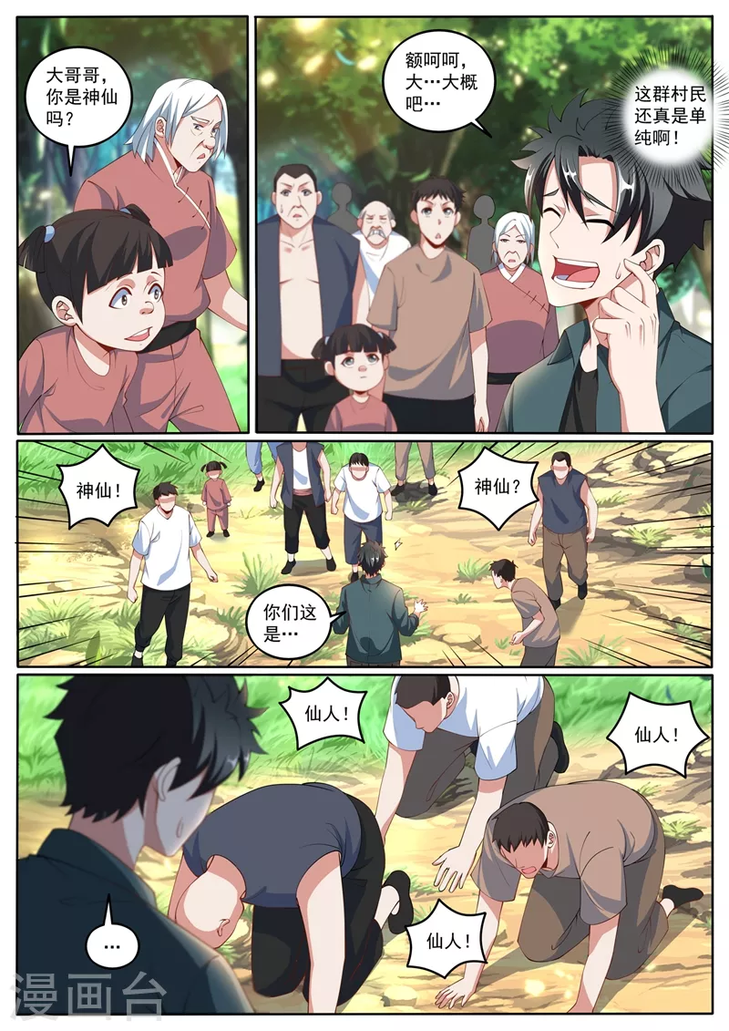 我的微信连三界韩漫全集-第414话 追踪索命扣无删减无遮挡章节图片 