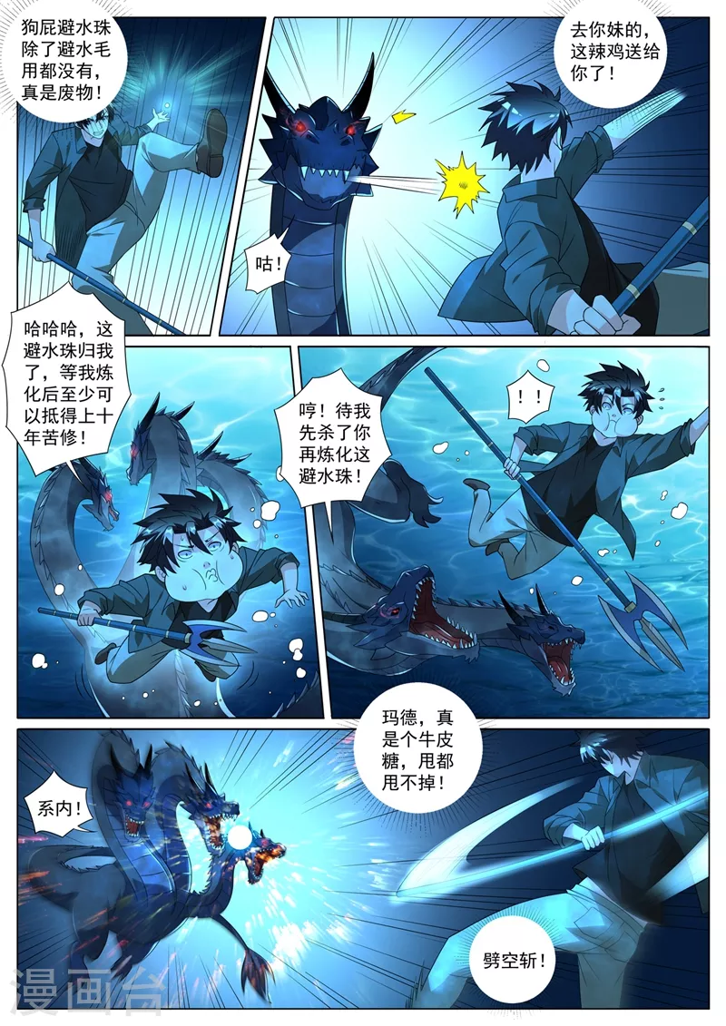 我的微信连三界韩漫全集-第414话 追踪索命扣无删减无遮挡章节图片 