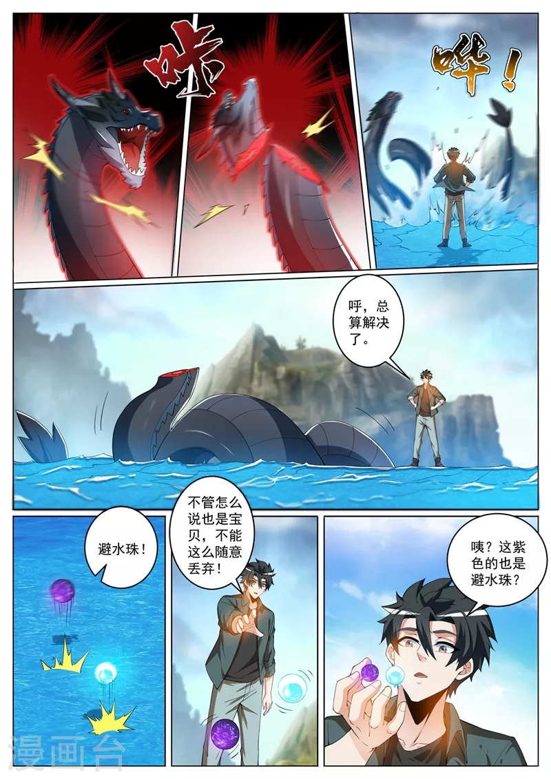 我的微信连三界韩漫全集-第414话 追踪索命扣无删减无遮挡章节图片 