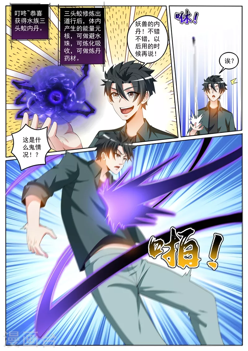 我的微信连三界韩漫全集-第414话 追踪索命扣无删减无遮挡章节图片 
