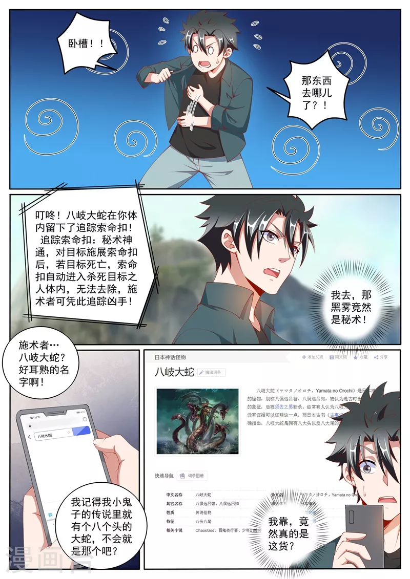 我的微信连三界韩漫全集-第414话 追踪索命扣无删减无遮挡章节图片 