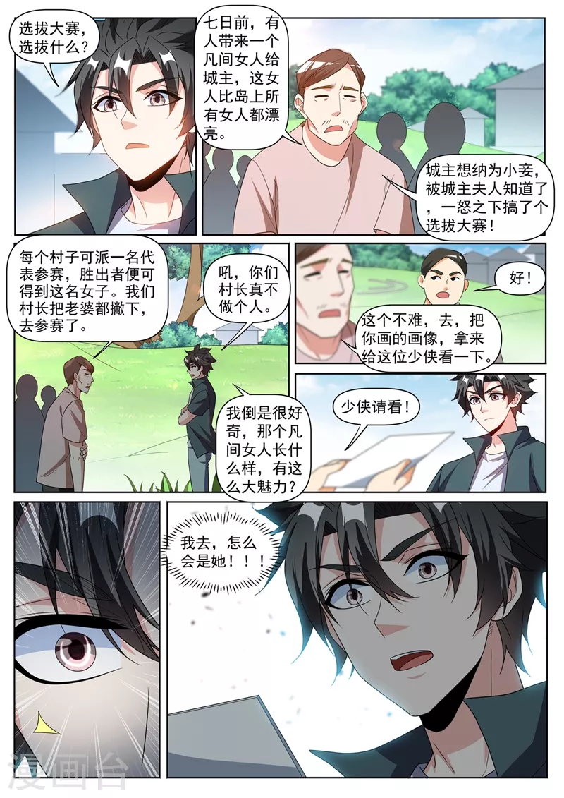 我的微信连三界韩漫全集-第415话 进入蓬莱仙岛无删减无遮挡章节图片 
