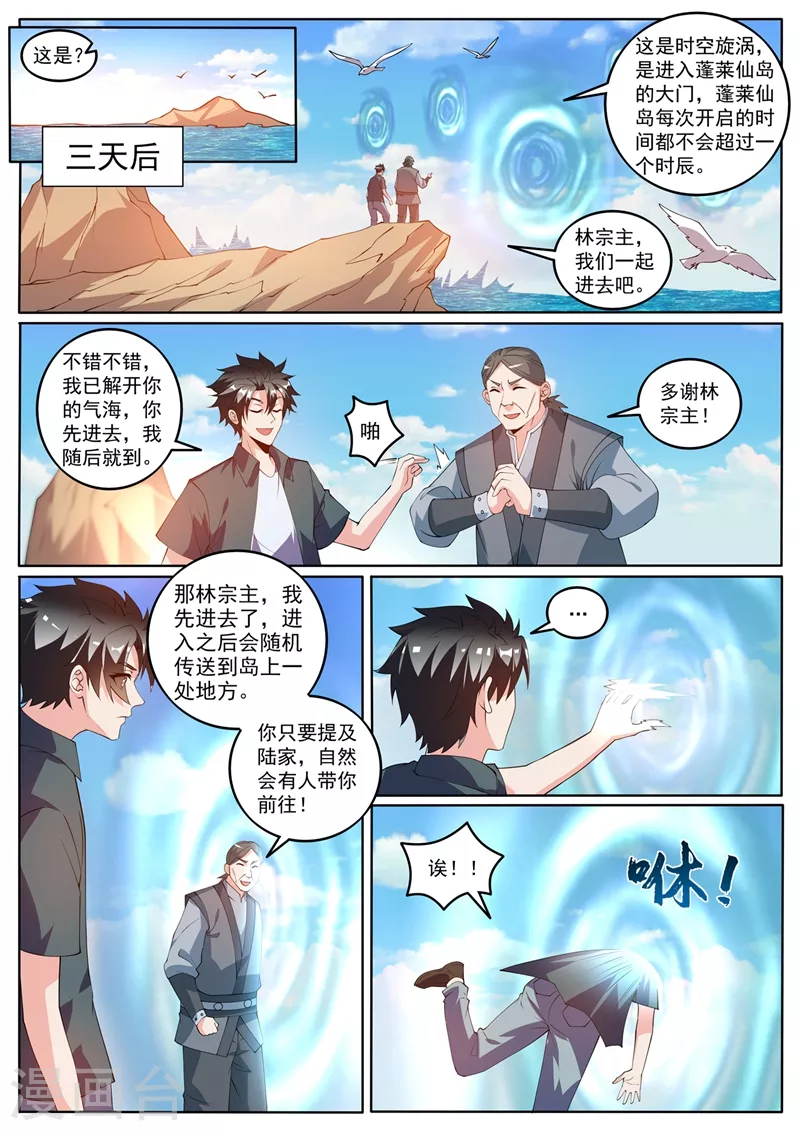 我的微信连三界韩漫全集-第415话 进入蓬莱仙岛无删减无遮挡章节图片 
