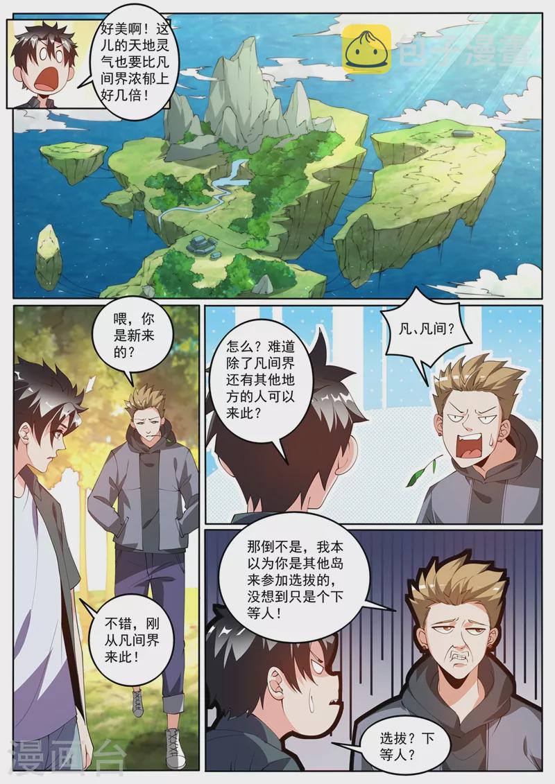 我的微信连三界韩漫全集-第415话 进入蓬莱仙岛无删减无遮挡章节图片 