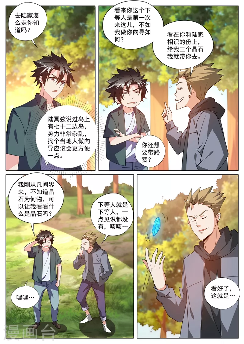 我的微信连三界韩漫全集-第415话 进入蓬莱仙岛无删减无遮挡章节图片 