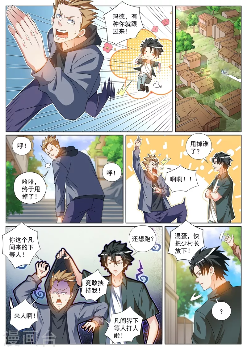 我的微信连三界韩漫全集-第415话 进入蓬莱仙岛无删减无遮挡章节图片 