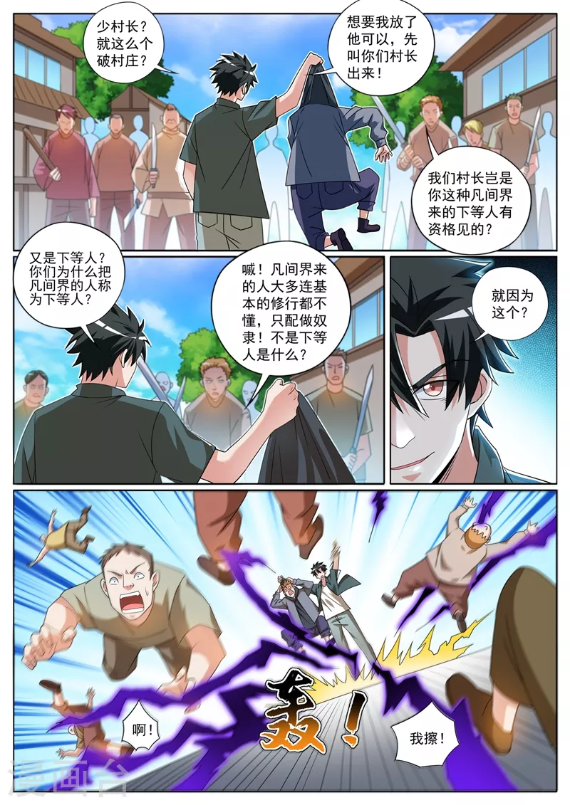 我的微信连三界韩漫全集-第415话 进入蓬莱仙岛无删减无遮挡章节图片 