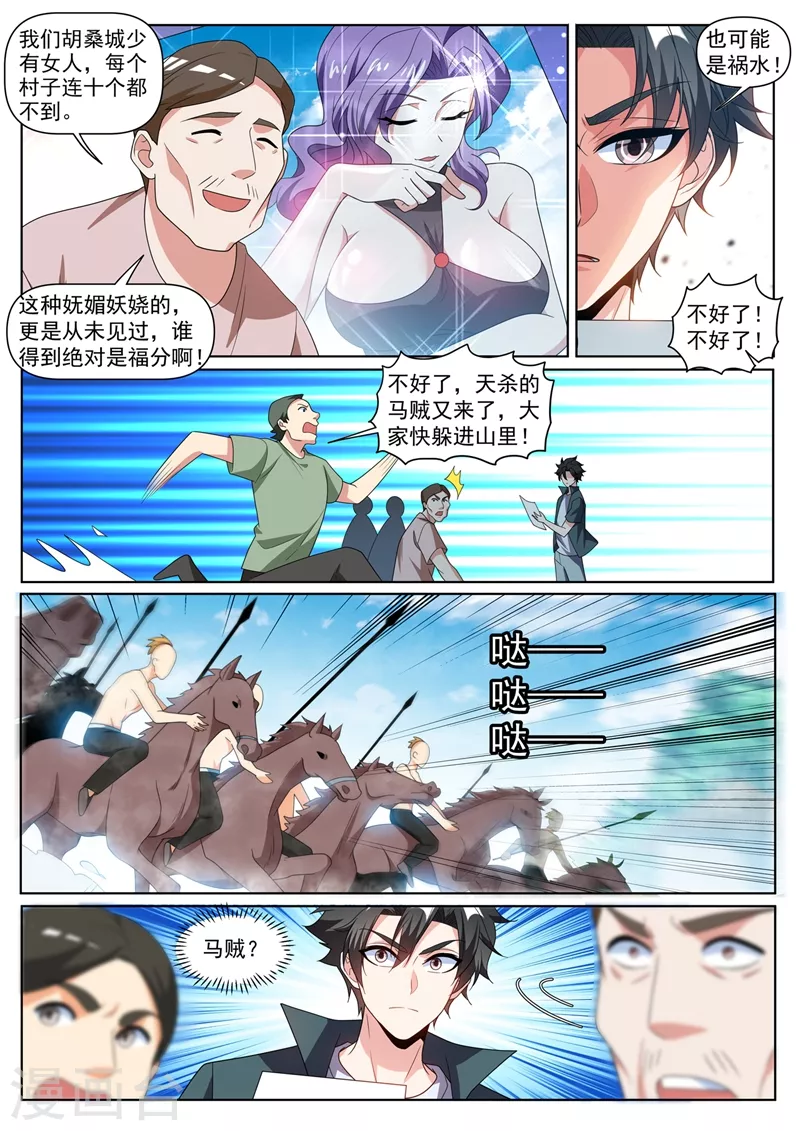 我的微信连三界韩漫全集-第416话 和马贼一起进城无删减无遮挡章节图片 