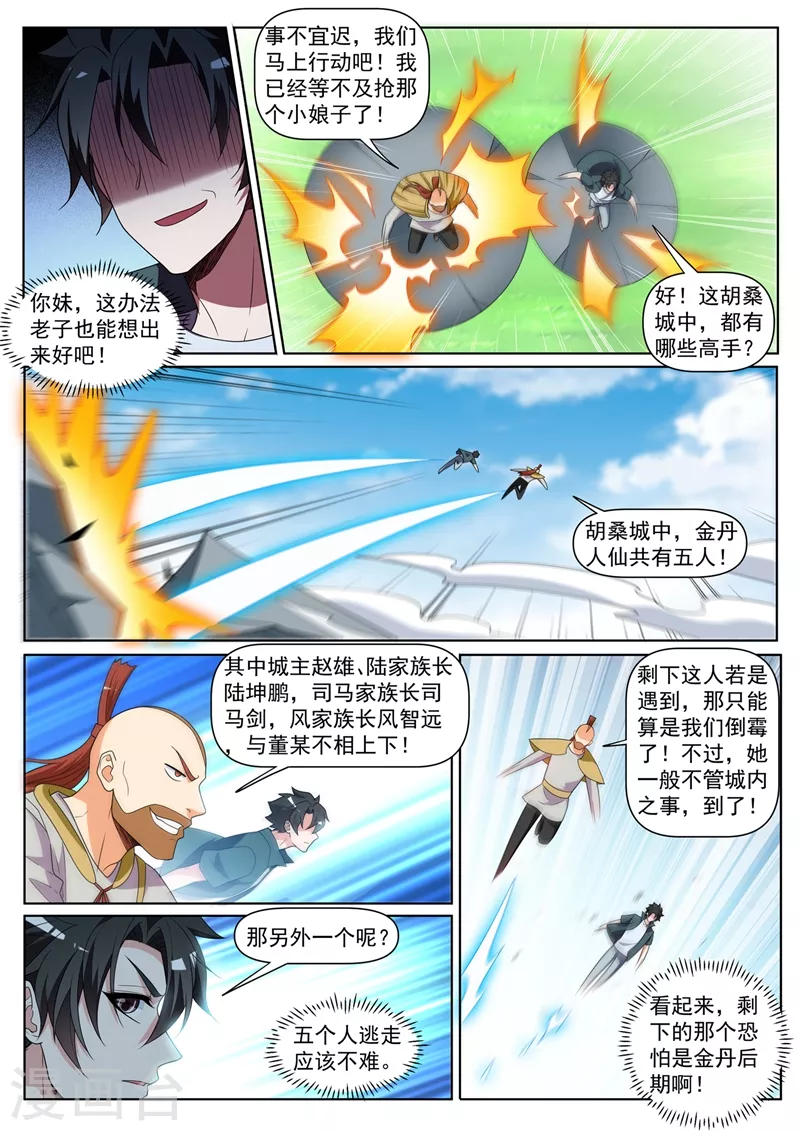 我的微信连三界韩漫全集-第416话 和马贼一起进城无删减无遮挡章节图片 