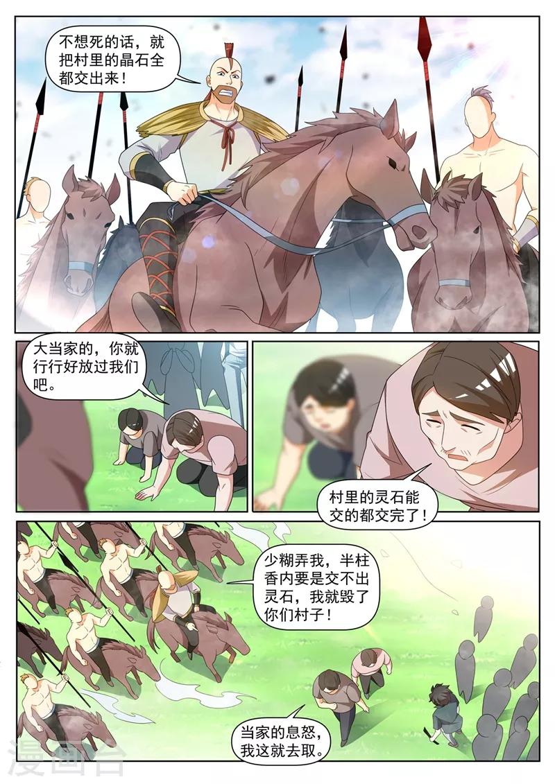 我的微信连三界韩漫全集-第416话 和马贼一起进城无删减无遮挡章节图片 
