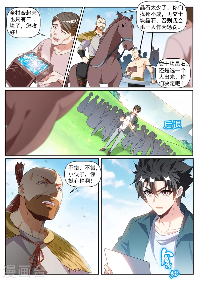 我的微信连三界韩漫全集-第416话 和马贼一起进城无删减无遮挡章节图片 