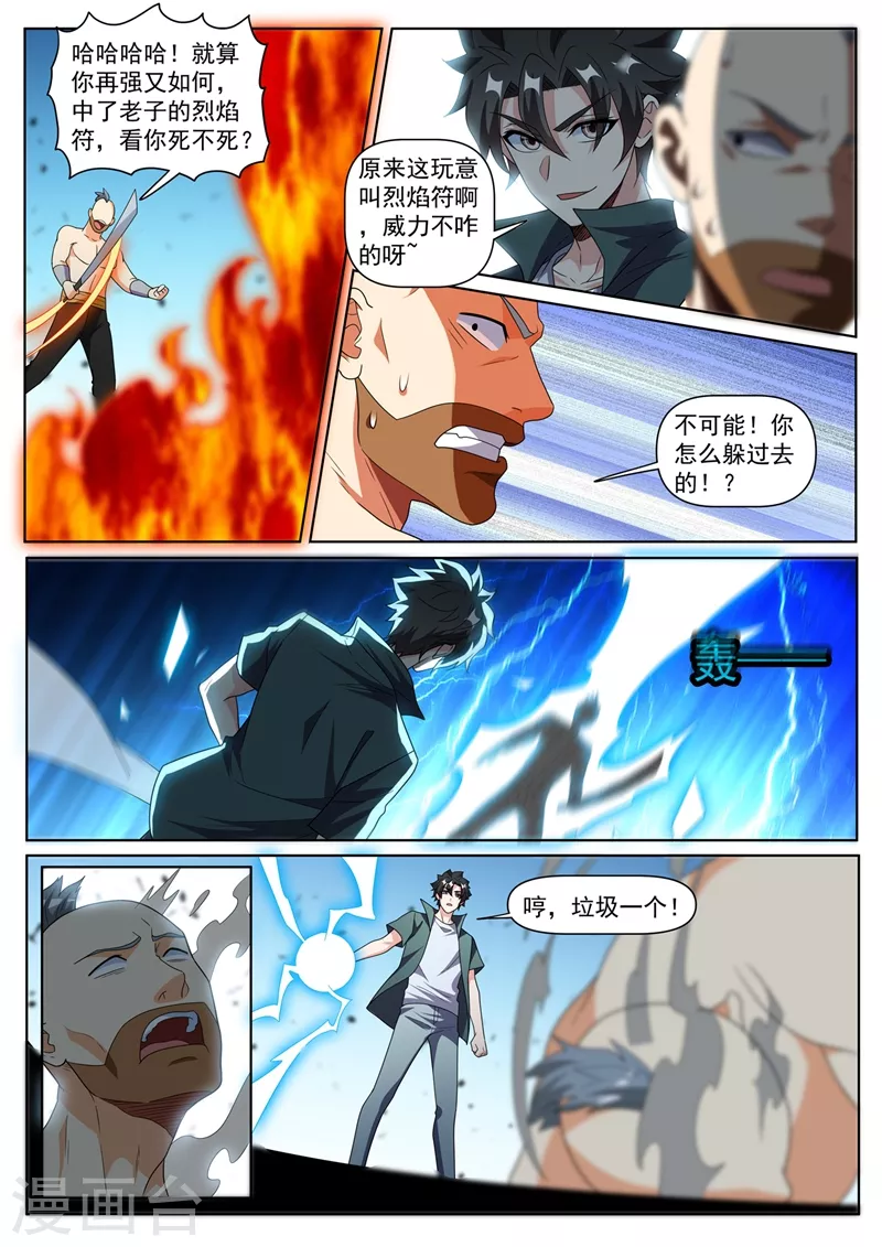 我的微信连三界韩漫全集-第416话 和马贼一起进城无删减无遮挡章节图片 