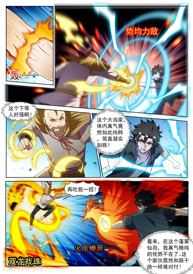 我的微信连三界韩漫全集-第416话 和马贼一起进城无删减无遮挡章节图片 