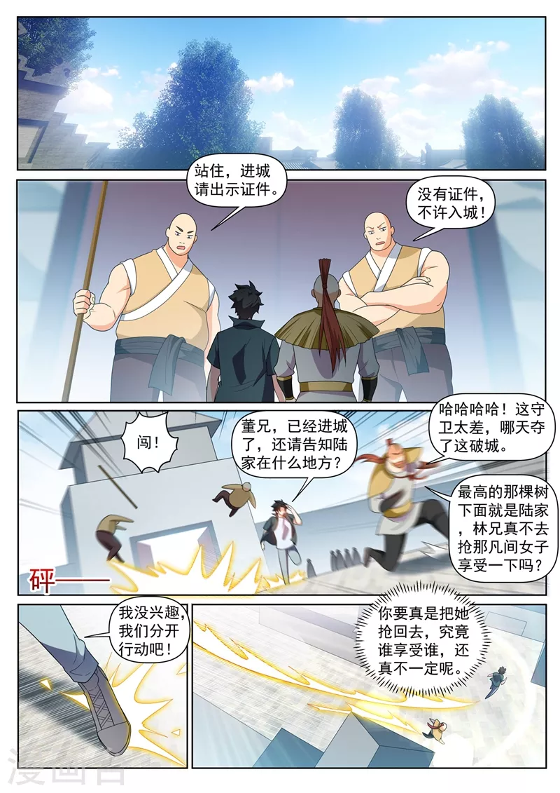 我的微信连三界韩漫全集-第417话 被围困在陆家无删减无遮挡章节图片 
