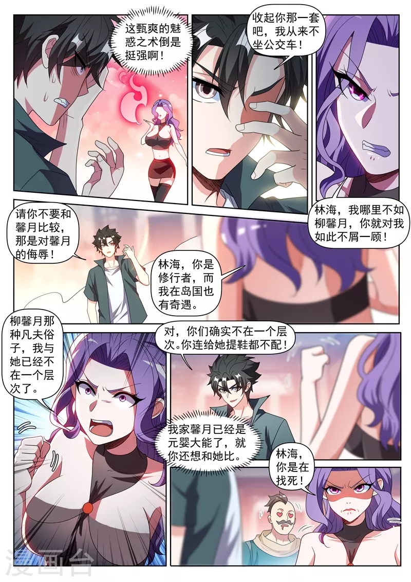 我的微信连三界韩漫全集-第417话 被围困在陆家无删减无遮挡章节图片 